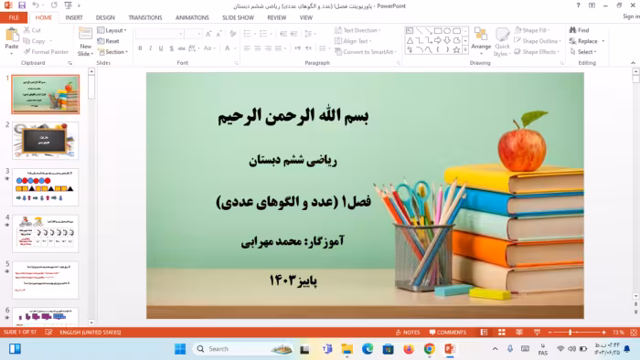 پاورپوینت فصل 1 ریاضی ششم دبستان | عدد و الگوهای عددی