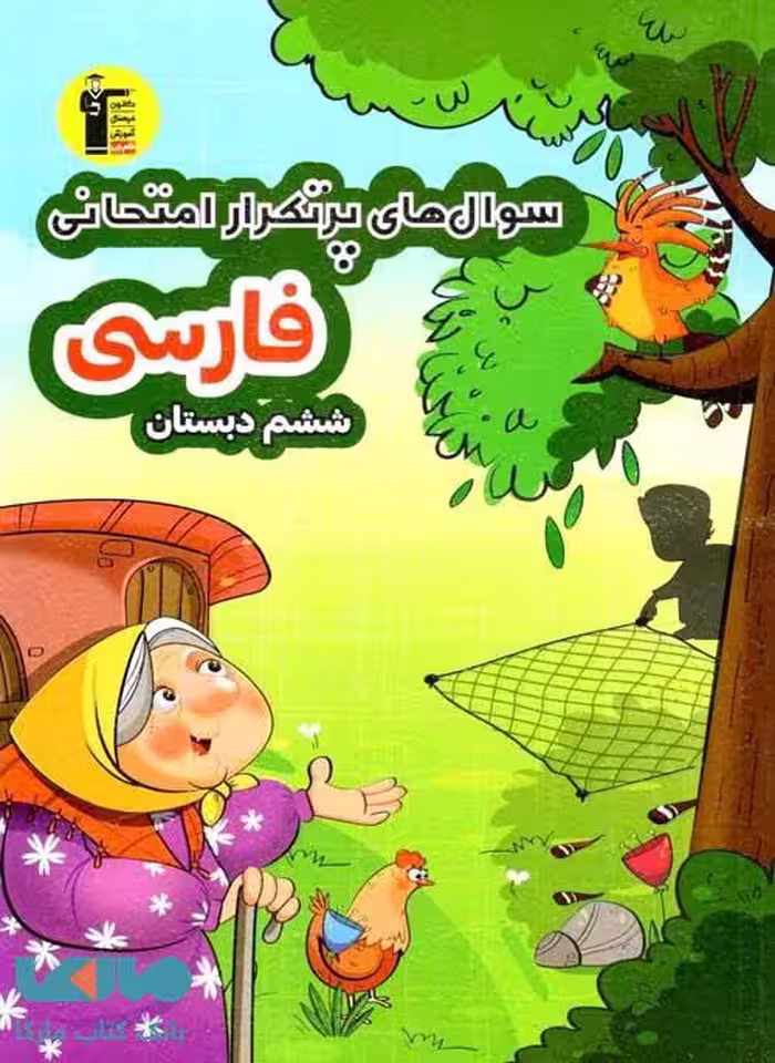 پرتکرار فارسی ششم دبستان قلم چی