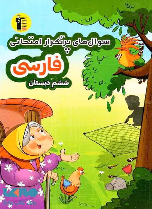 پرتکرار فارسی ششم دبستان قلم چی