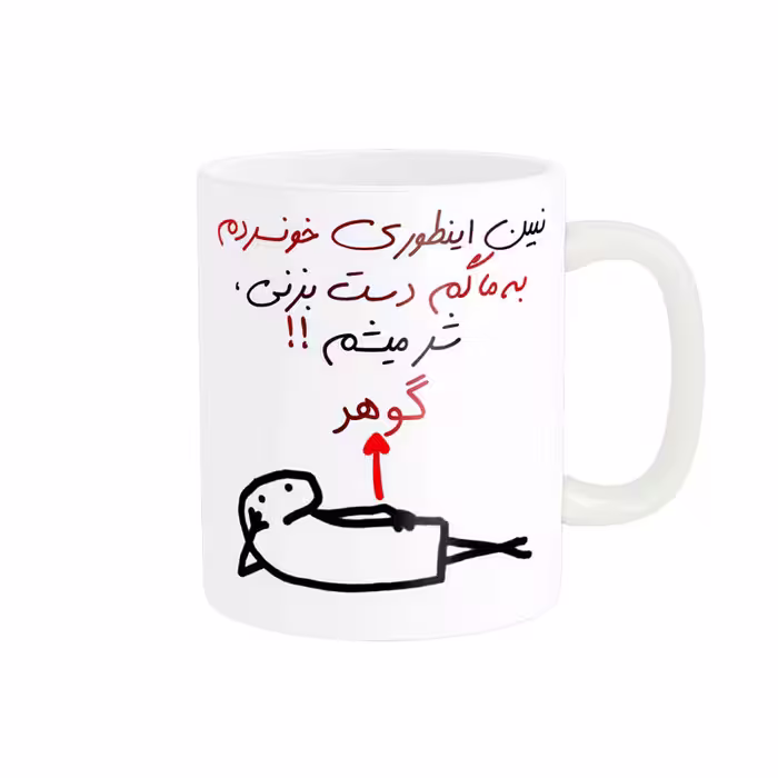 خرید ماگ-لیوان راسای  شرمیشم اسم گوهر