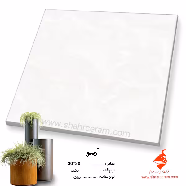 سرامیک آرسو 30*30 کاشی صدرا سرام