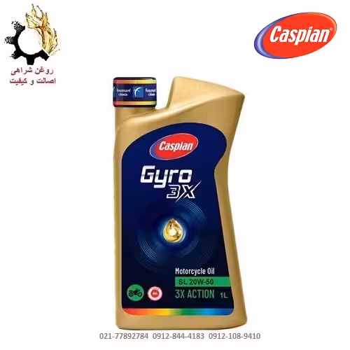 روغن موتور 20W-50 کاسپین SL مدل جیرو Gyro 3X مخصوص موتورسیکلت JASO MA حجم 1 لیتر
