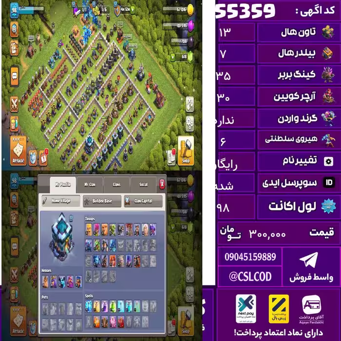اکانت کلش لول 98 تاون 13 لول 35 کویین 30 واردن  رویال چمپیون 6 شاهزاده مینیون 10 تغییرنام رایگان کد 55359