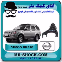 طبق پایین نیسان رونیز برند اصلی نیسان موتور با تضمین اصالت
