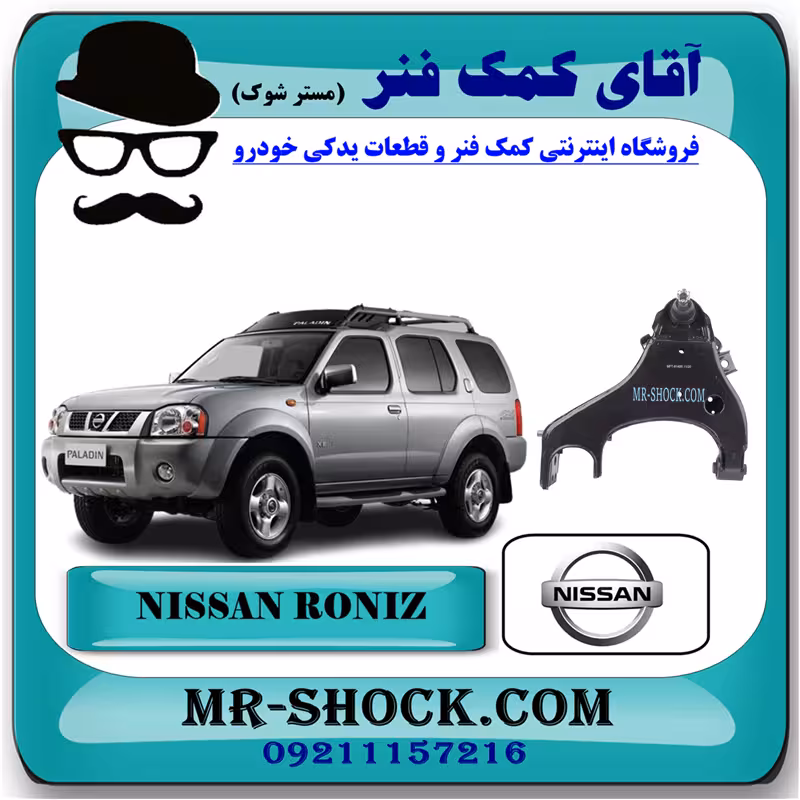 طبق پایین نیسان رونیز برند اصلی نیسان موتور با تضمین اصالت