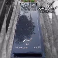سنگ مزار گرانیت سیمین 3 سانتی کد 0719