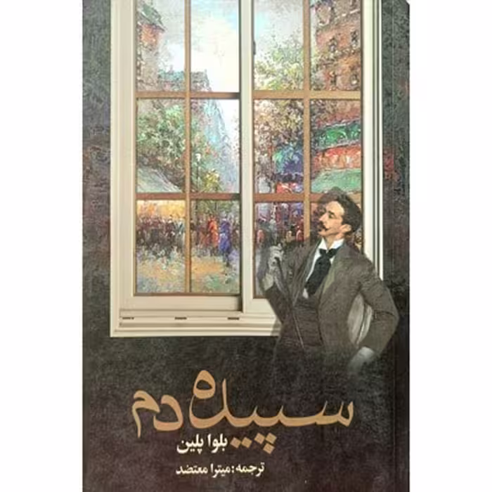 سپیده دم