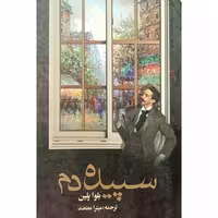 سپیده دم