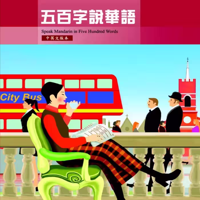 اسپیک ماندارین این فایو هاندرد وردز |  کتاب چینی Speak Mandarin in Five Hundred Words