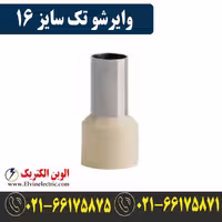 وایرشو تکی سایز 16