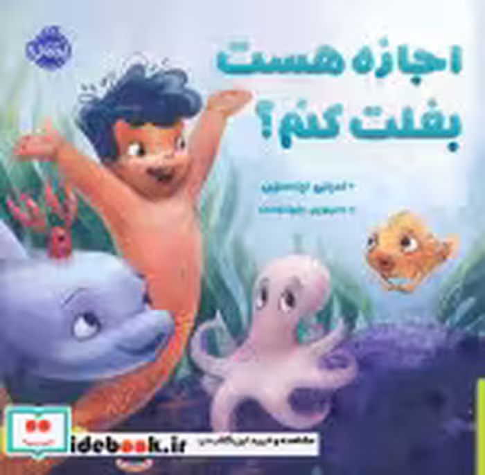 کتاب اجازه هست بغلت کنم