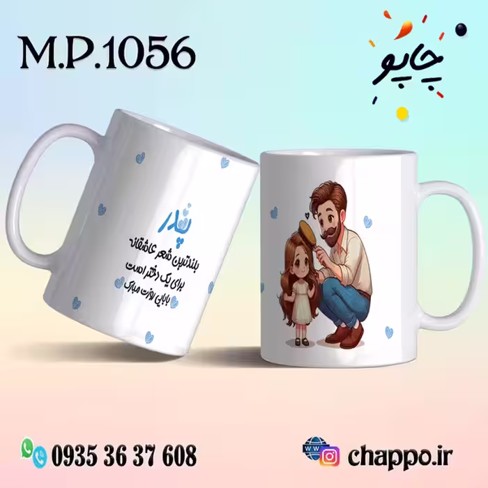 ماگ روزپدر M_P_1056