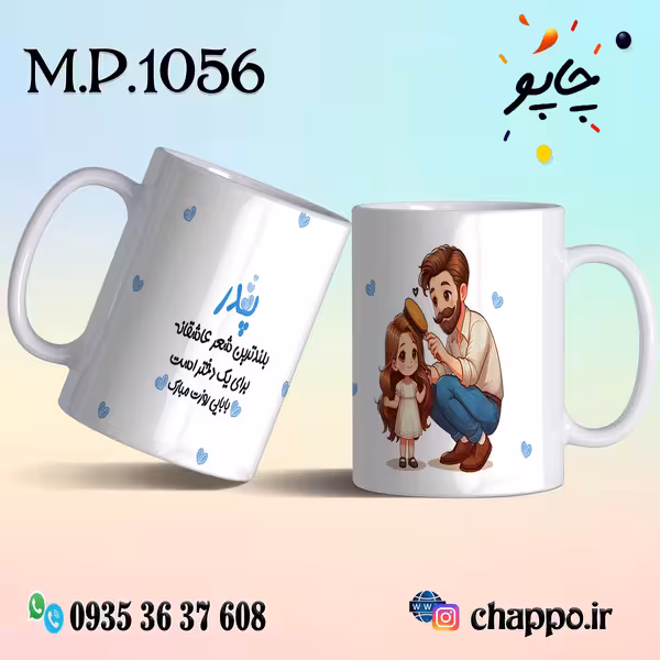 ماگ روزپدر M_P_1056