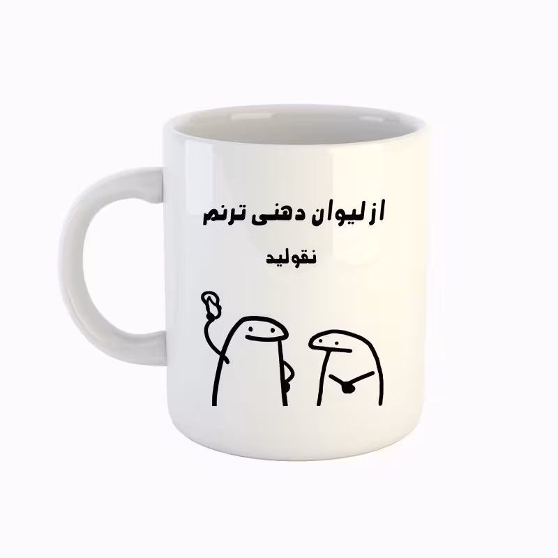خرید ماگ-لیوان  اسم ترنم  میقولی
