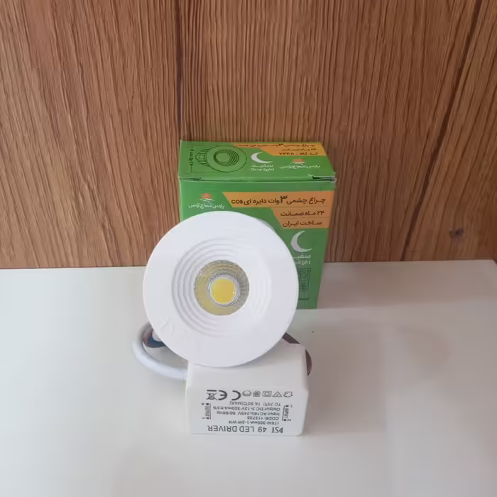 پنل توکار چشمی3 وات COB نچرال پارس شعاع