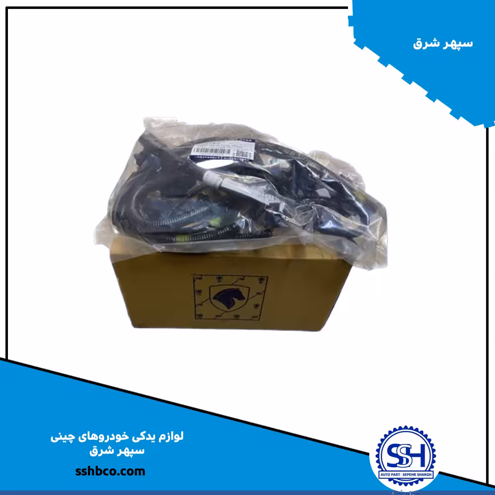 (haima 7x)دسته سیم پارک عقب هایما هفت ایکس