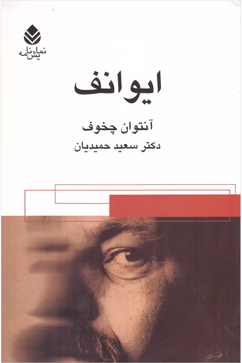 ایوانف