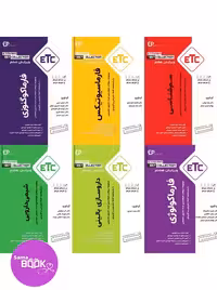 پکیج 6 جلدی مجموعه سوالات آزمون دکتری تخصصی داروسازی تا 1403