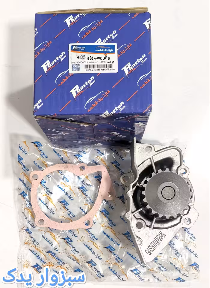واتر پمپ پژو 405 برند فایتون قطعه