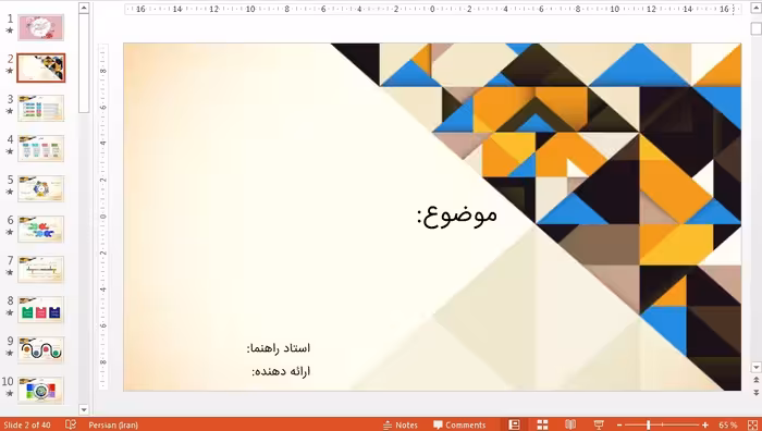 خرید و دانلود قالب پاورپوینت متحرک زیبا