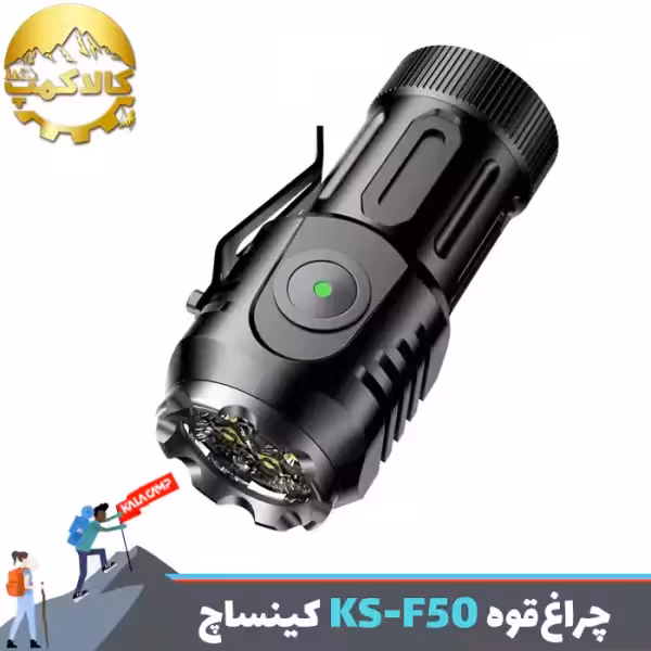 چراغ قوه جیبی 5 لامپ 2000 لومن کینساچ F50