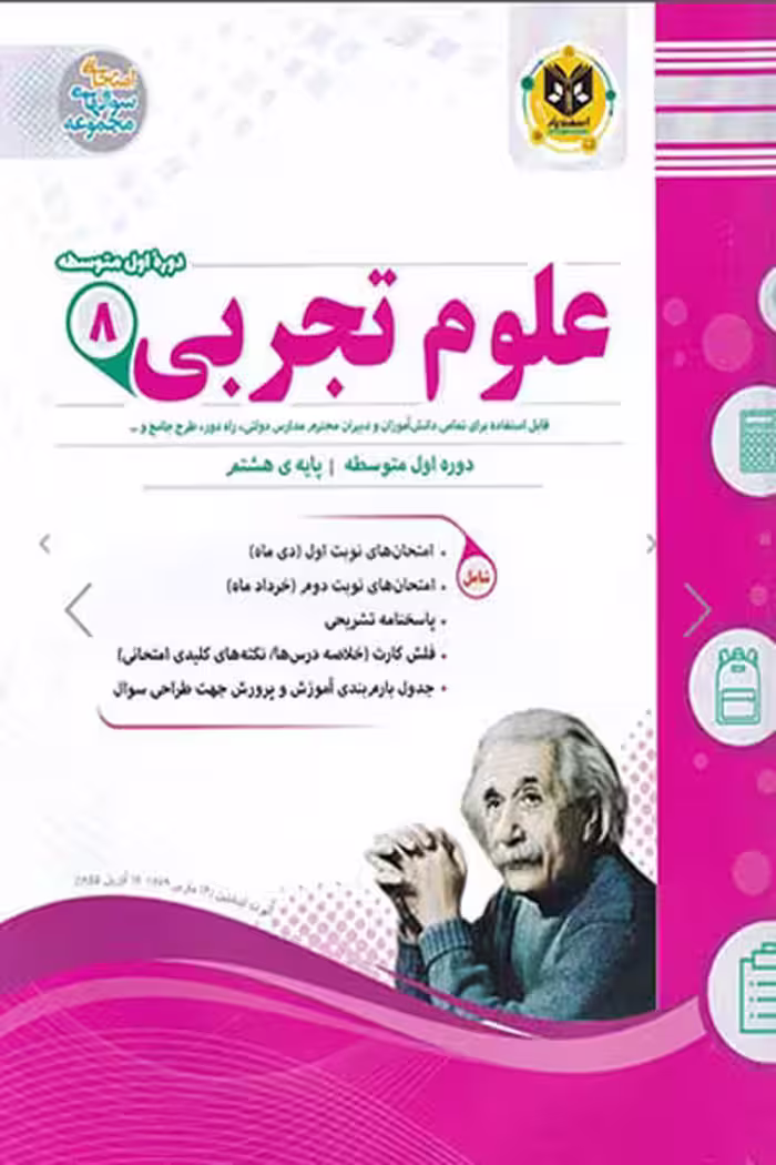 علوم تجربی هشتم اسفندیار