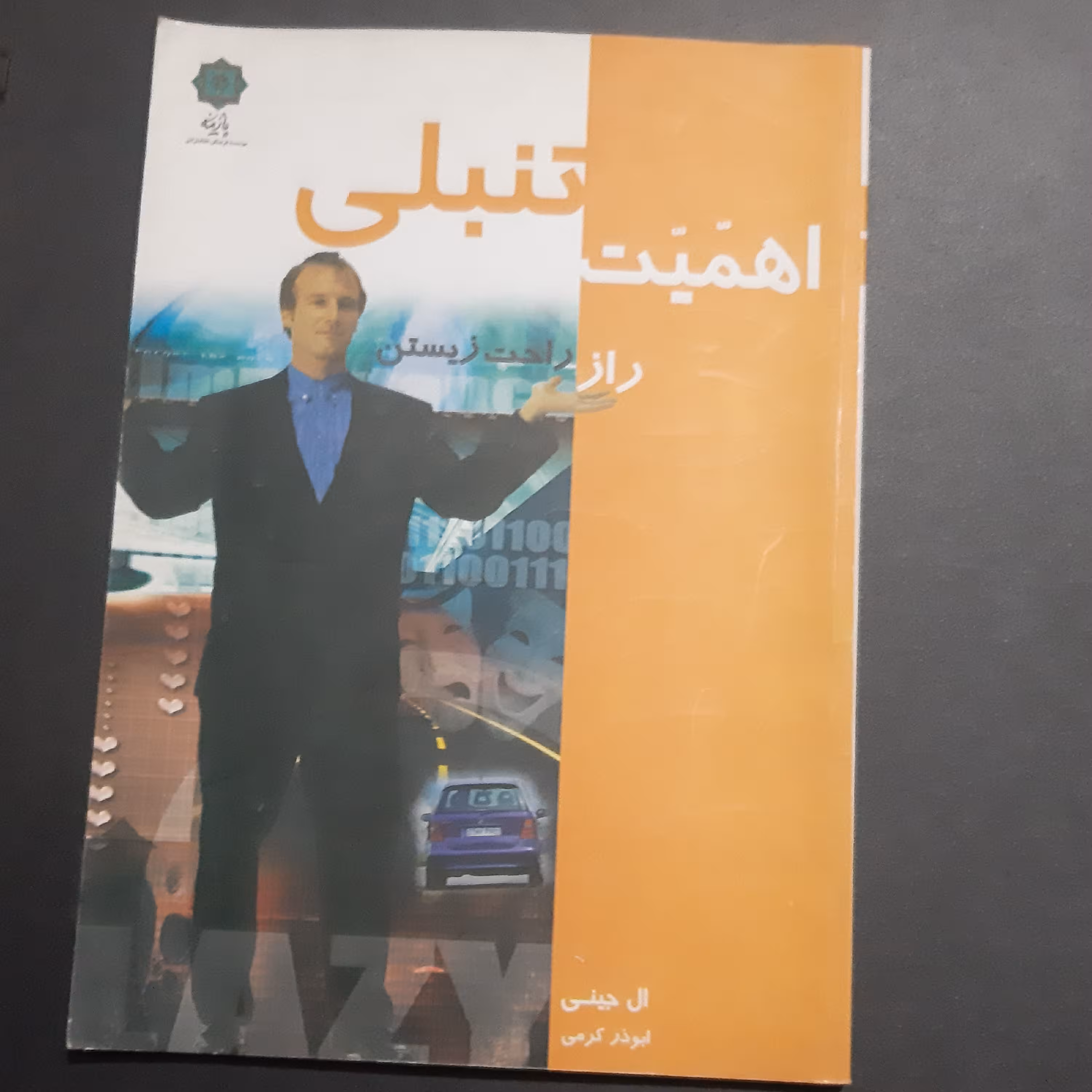 کتاب اهمیت تنبلی