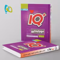 آی کیو جامع تیزهوشان سوم دبستان گاج