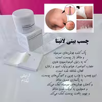 چسب بینی کاسه ای لانبنا اصل 30 میل  طرح جدید