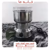 آسیاب برقی کیفیت عالی