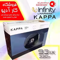 بلندگو اینفینیتی مدل Infinity KAPPA 93IX (اصلی)