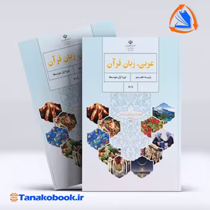 کتاب عربی هفتم