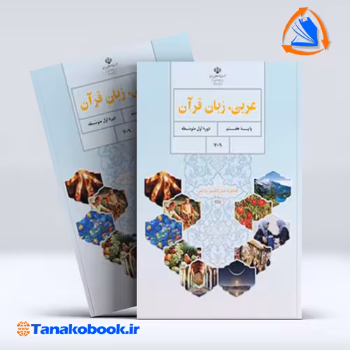 کتاب عربی هفتم