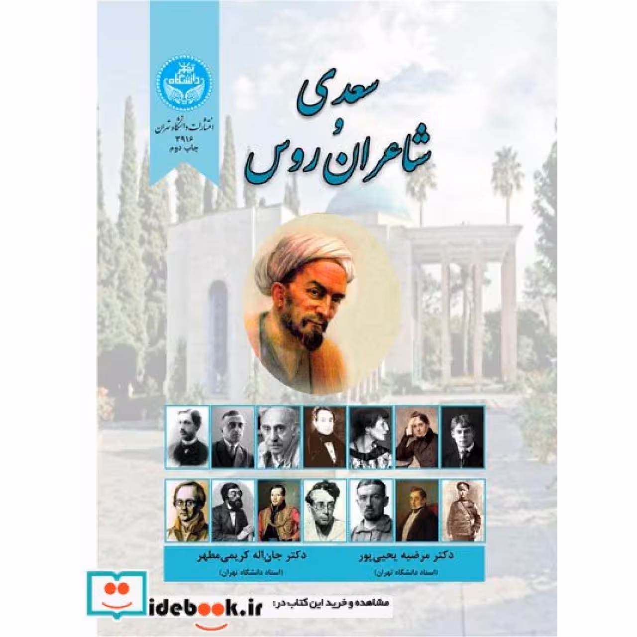 سعدی و شاعران روس 3916