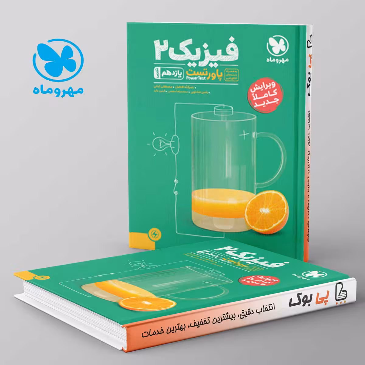 پاورتست فیزیک یازدهم تجربی مهروماه