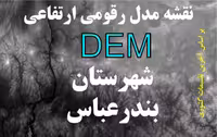 نقشه مدل رقومی ارتفاعی شهرستان بندرعباس