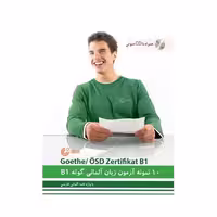 کتاب 10 نمونه آزمون گوته B1 ولی خانی