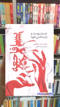 کتاب پسافاجعه اثر جی برایسون برج
