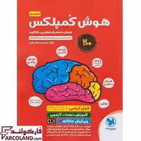 کتاب هوش کمپلکس پنجم و ششم دبستان مهروماه