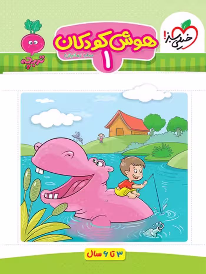 کتاب کار موضوعی هوش 1 کودکان خیلی سبز