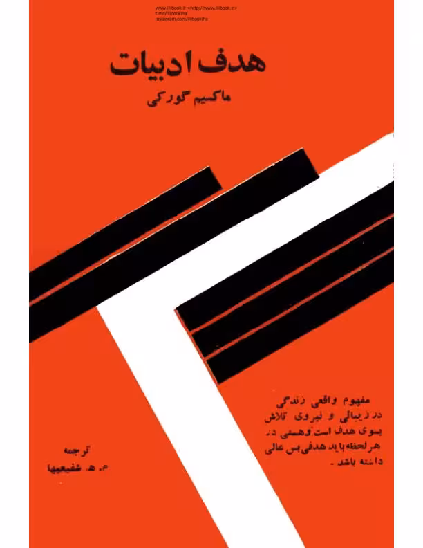 هدف ادبیات