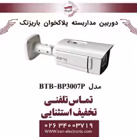 دوربین مداربسته پلاکخوان باریزتک مدل BARIZTECH BTB-BP3007P