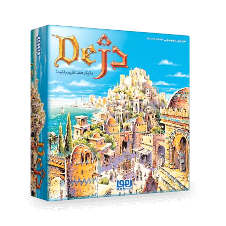 بازی فکری دژ هوپا