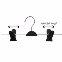 چوب لباسی مدل بچگانه گردان دوگیره فلزی - مناسب برای لباس کودکان