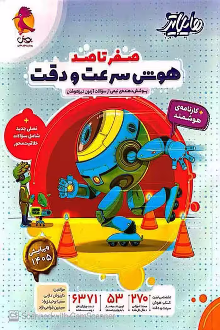 هایلایتر صفر تا صد هوش سرعت و دقت پویش