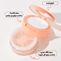 پودر فیکس شیگلم دو منظوره ( برای زیر چشم و کل صورت ) ماندگاری بالا و ضدآب مات کننده و جاذب چربی افزایش دوام و ماندگاری آرایش