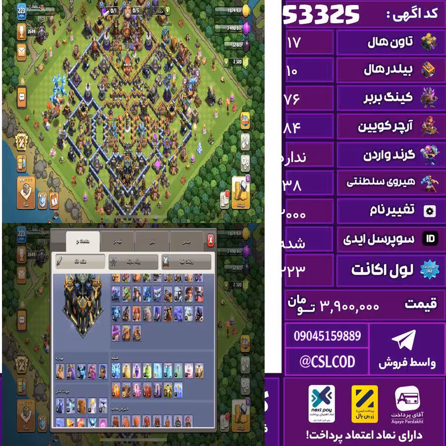 اکانت کلش لول 223 تاون 17 لول 76 کویین 84 واردن  رویال چمپیون 38 شاهزاده مینیون 53 تغییرنام 2000 کد 53325
