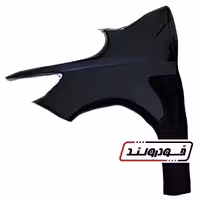 گلگیر جلو چپ مشکی رنگ فابریک شاهین