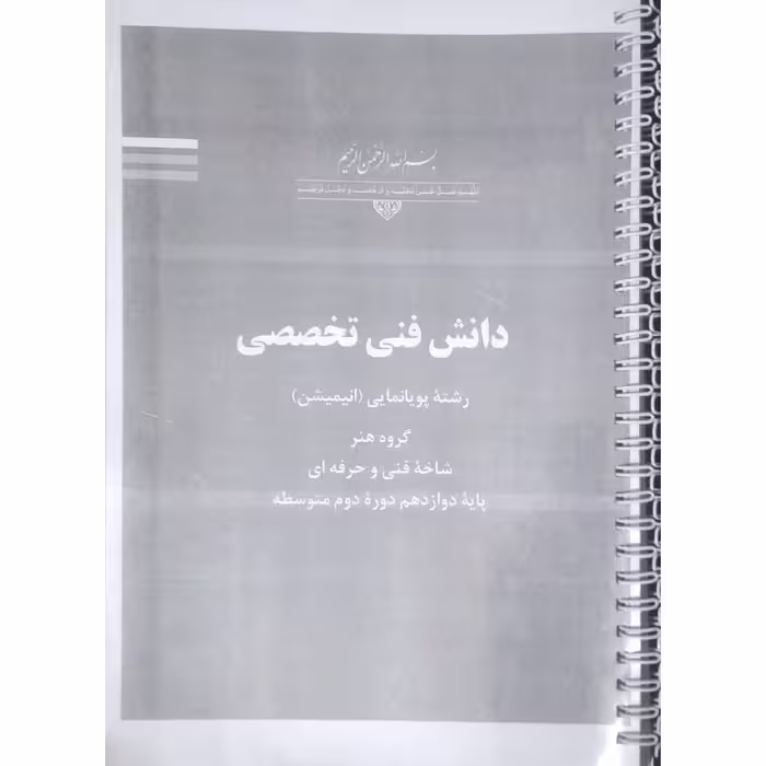 دانش فنی تخصصی