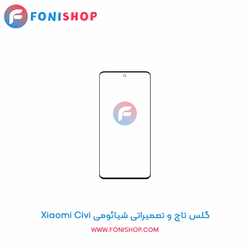 گلس تاچ و تعمیراتی شیائومی Xiaomi Civi